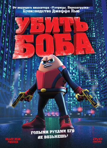Смотреть Убить Боба (2008) онлайн в HD качестве 720p