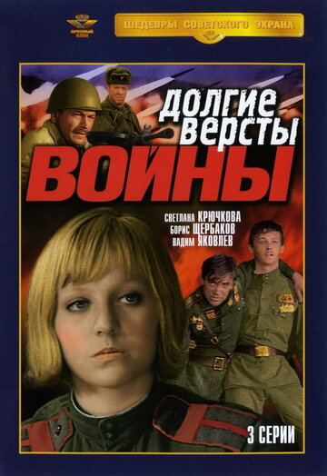 Смотреть Долгие версты войны (1975) онлайн в Хдрезка качестве 720p