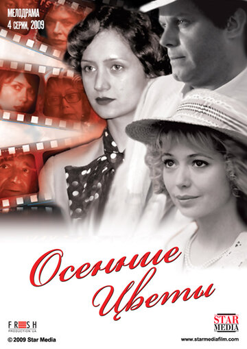 Смотреть Осенние цветы (2009) онлайн в Хдрезка качестве 720p