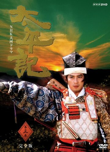 Смотреть Taiheiki (1991) онлайн в Хдрезка качестве 720p