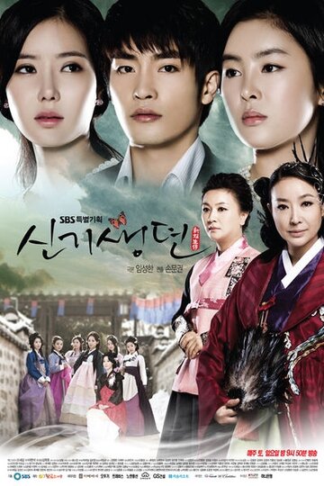 Смотреть История кисэн (2011) онлайн в Хдрезка качестве 720p