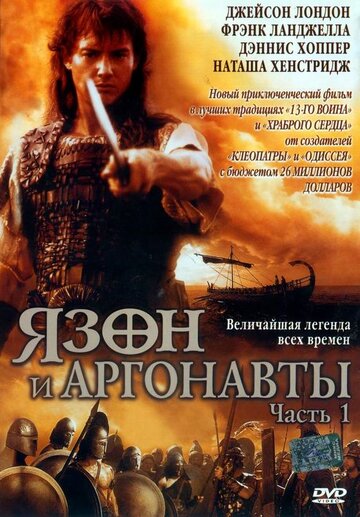 Смотреть Язон и аргонавты (2000) онлайн в Хдрезка качестве 720p