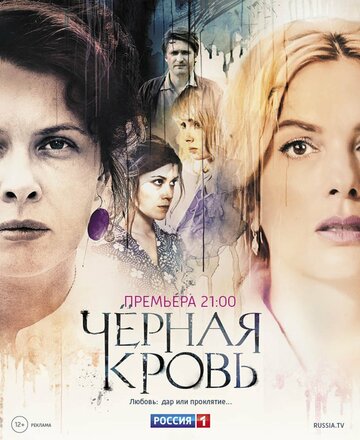 Смотреть Черная кровь (2017) онлайн в Хдрезка качестве 720p