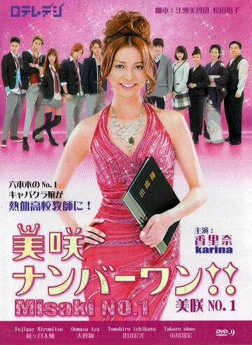 Смотреть Мисаки – лучшая!! (2011) онлайн в Хдрезка качестве 720p