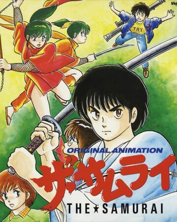 Смотреть Самурай (1987) онлайн в HD качестве 720p